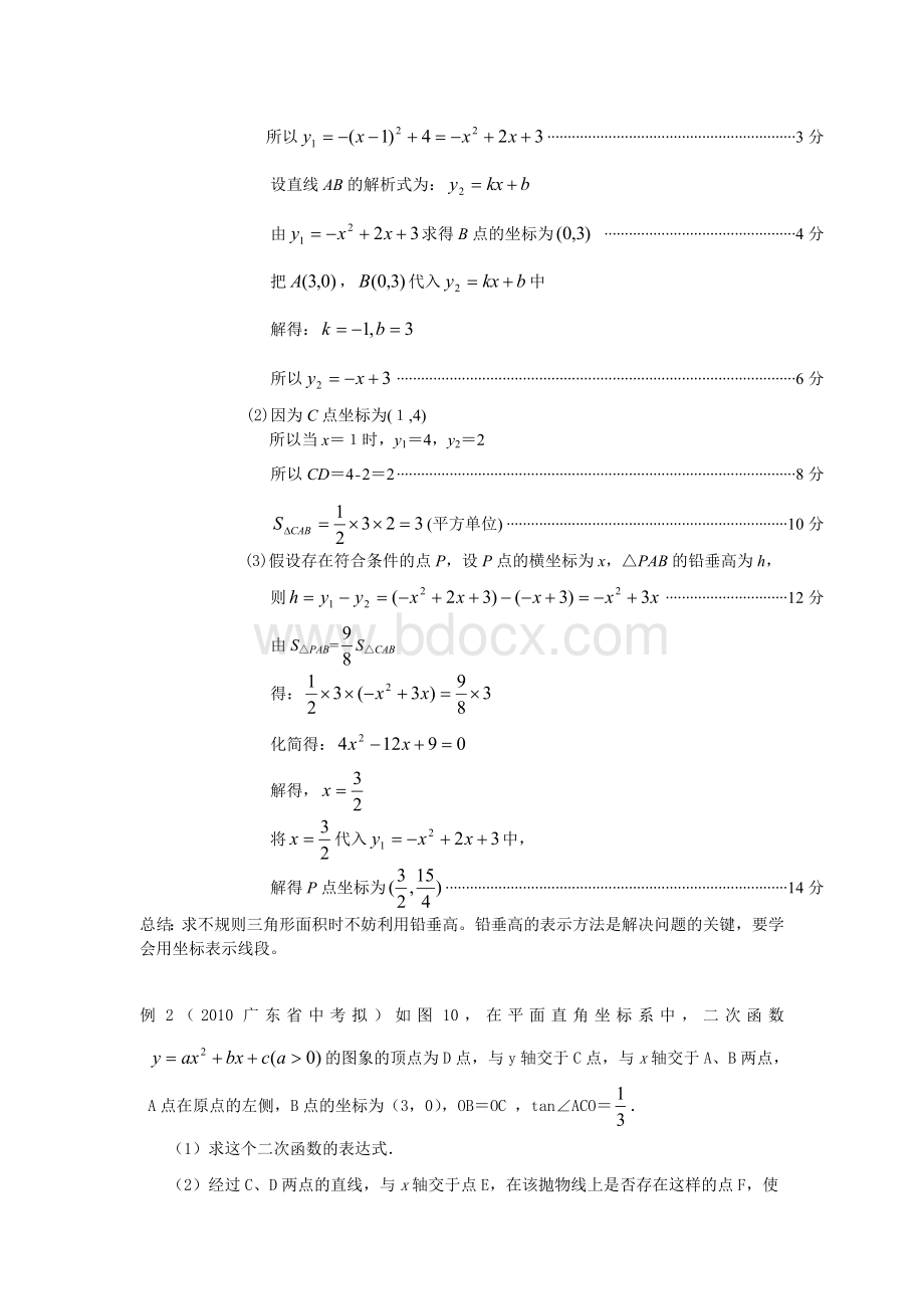 铅垂高中考压轴题演练含答案.doc_第2页