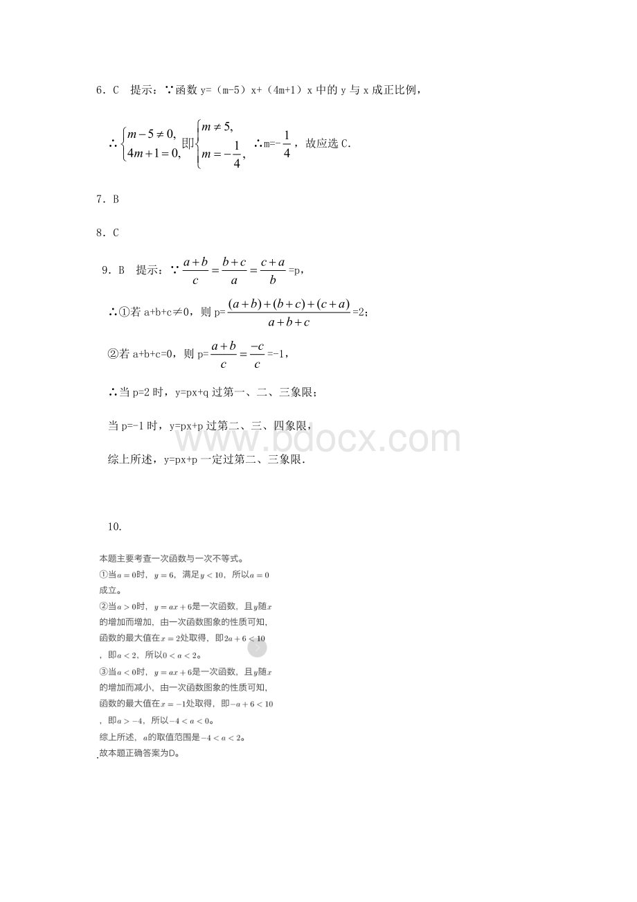 一次函数难题练习【含解析】Word格式文档下载.docx_第3页