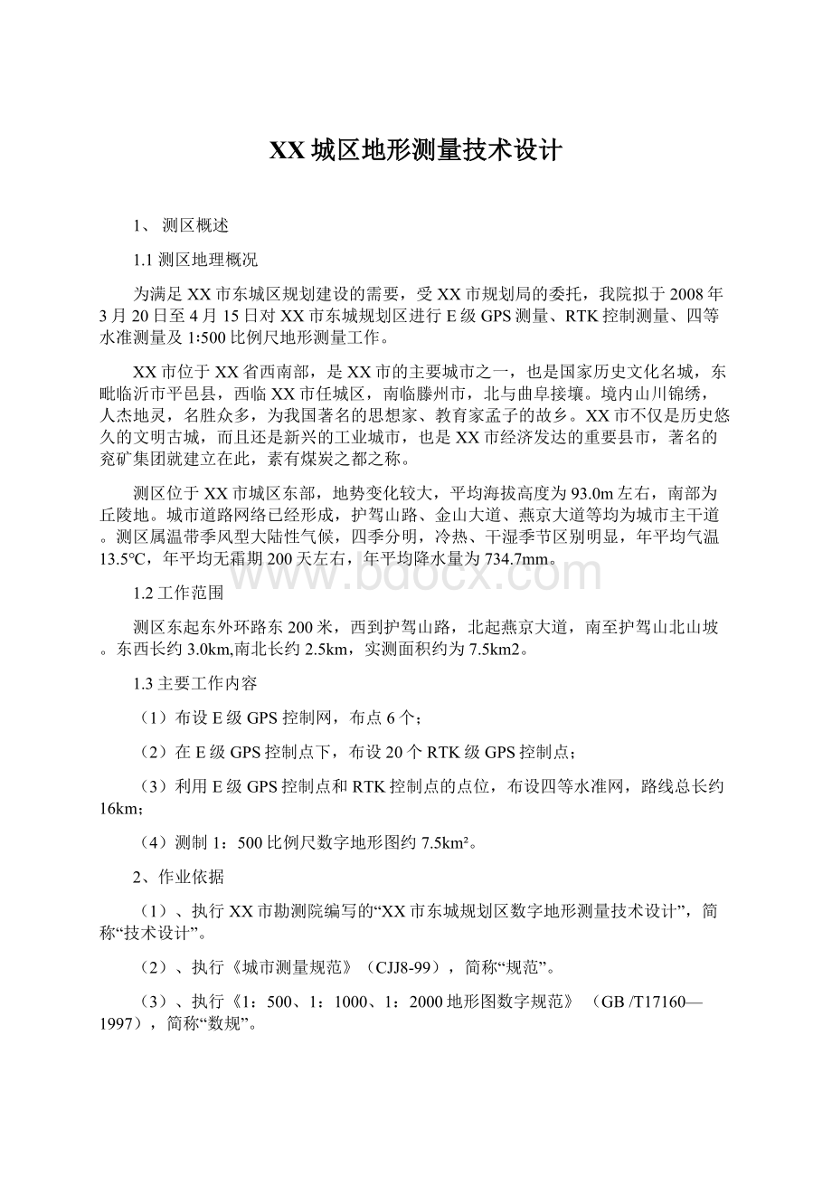 XX城区地形测量技术设计.docx_第1页