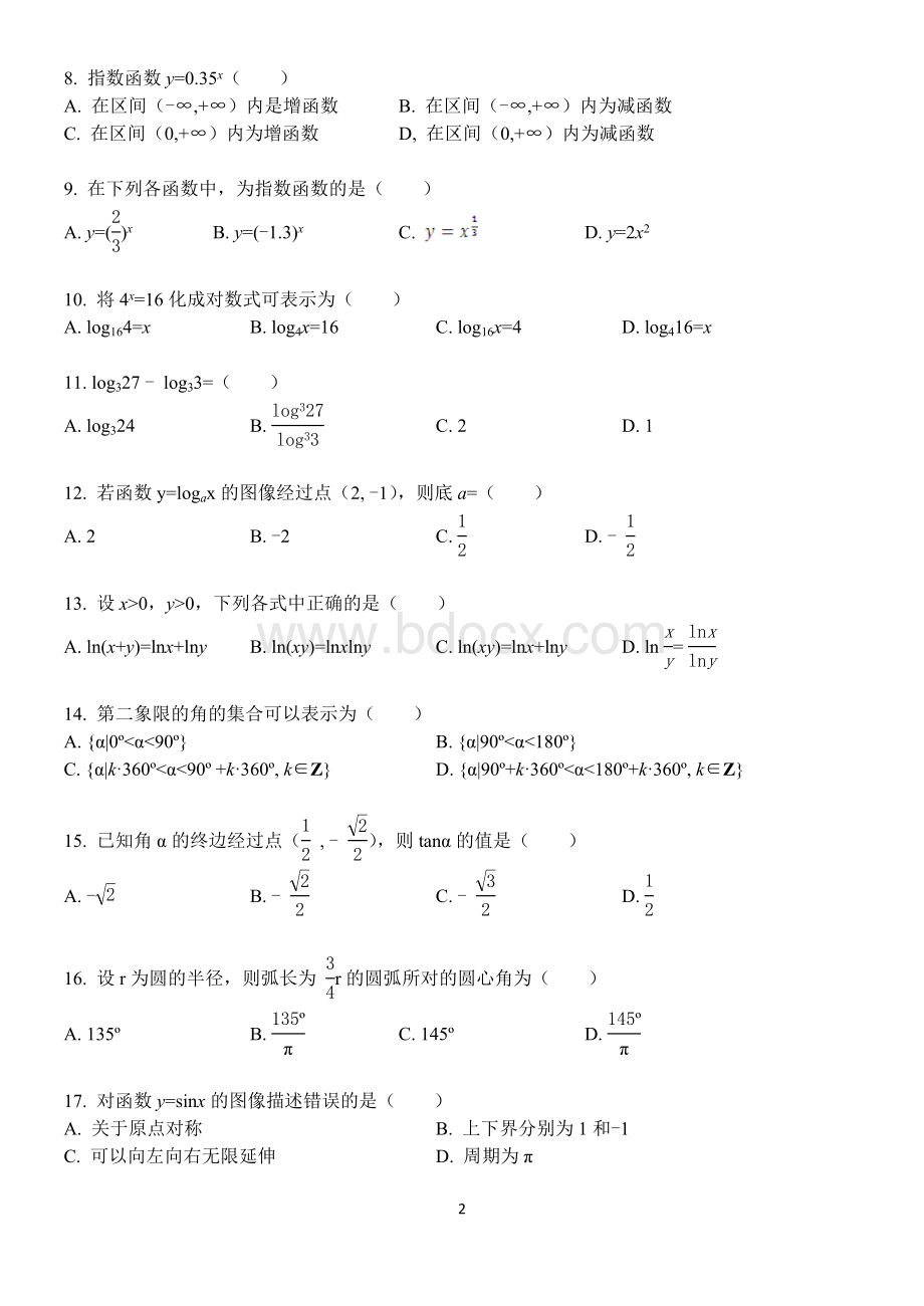 中职数学期末考试试卷Word下载.doc_第2页