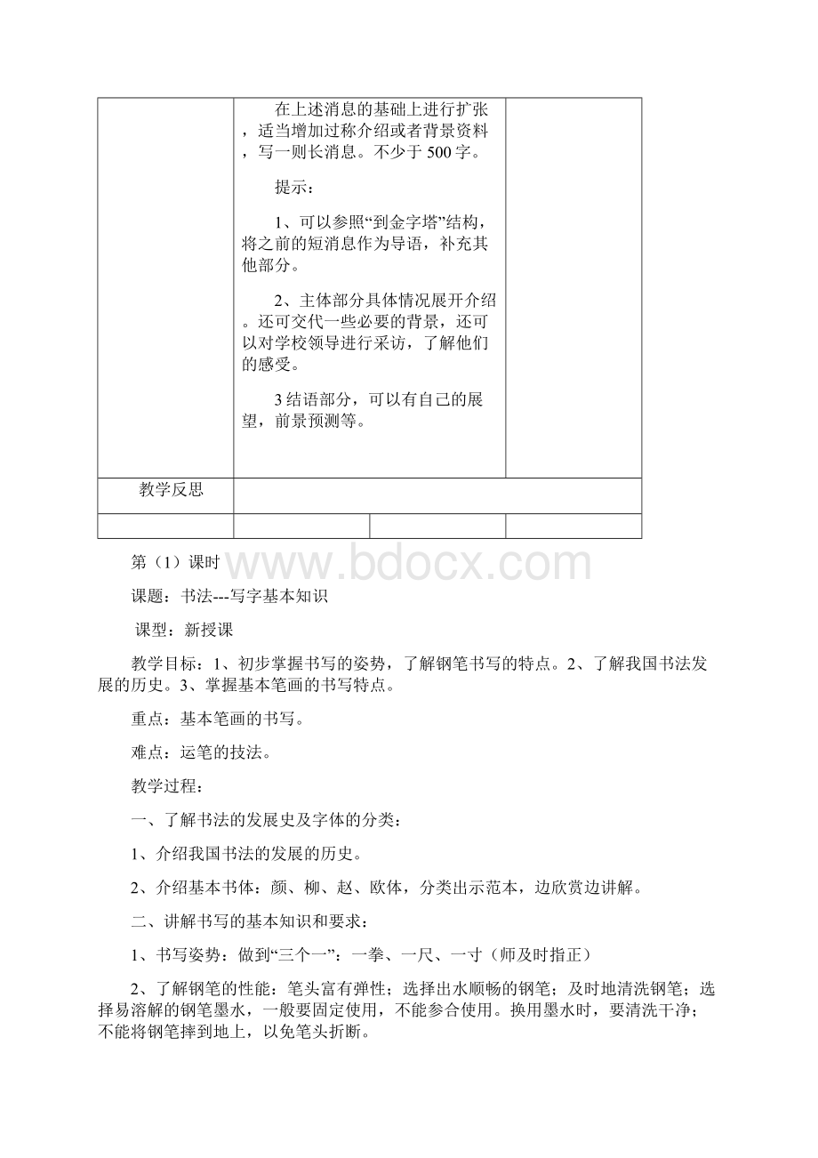 八年级语文上册写作第一单元学习写消息教案新版新人教版.docx_第3页