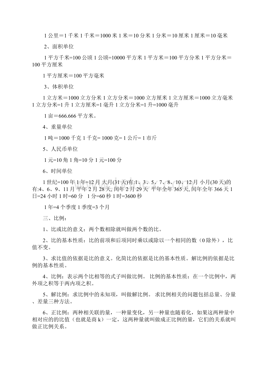 小升初数学必背公式及定义大全.docx_第2页