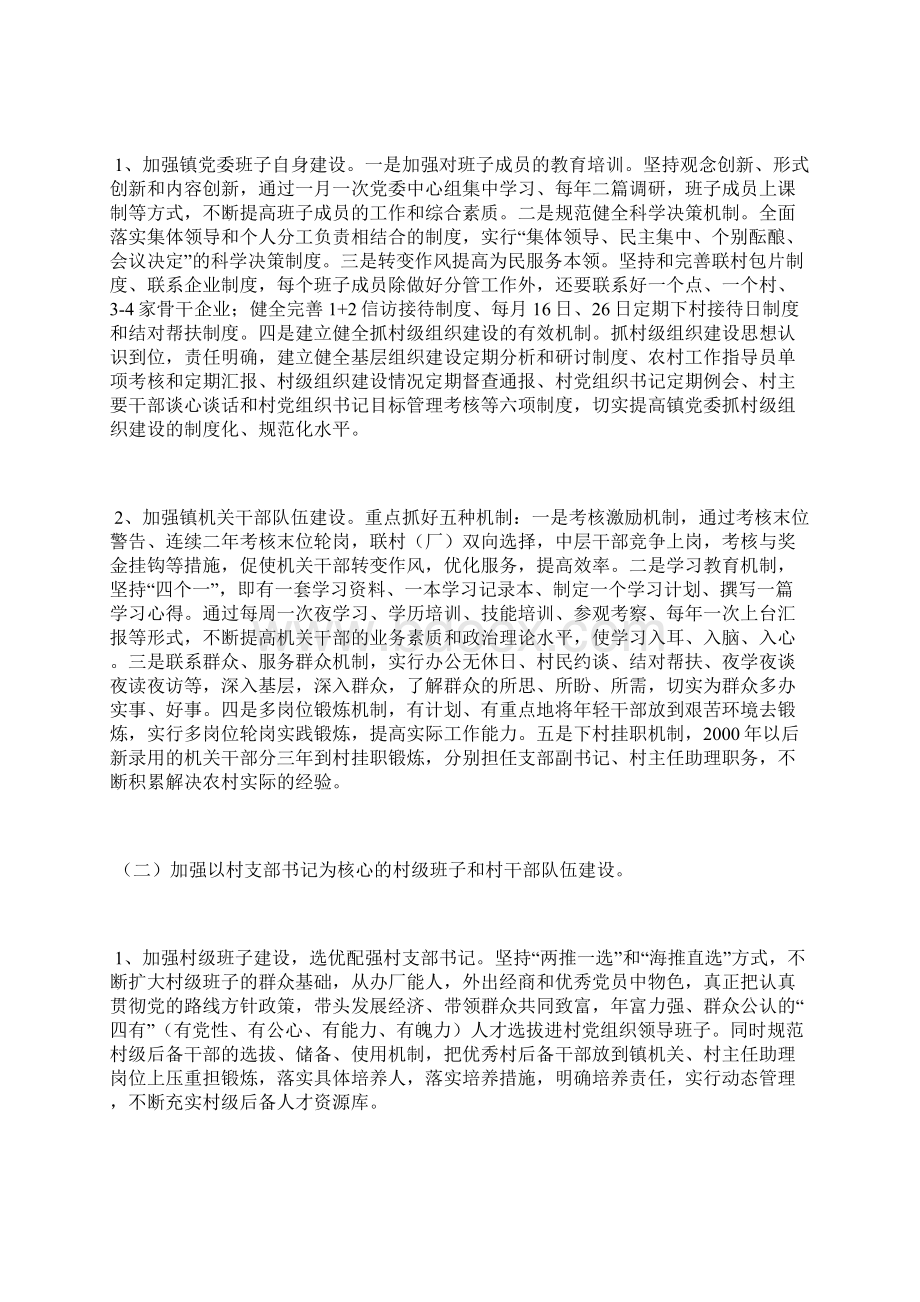 五乡镇关于加强农村基层党组织建设的实施方案Word文档格式.docx_第2页