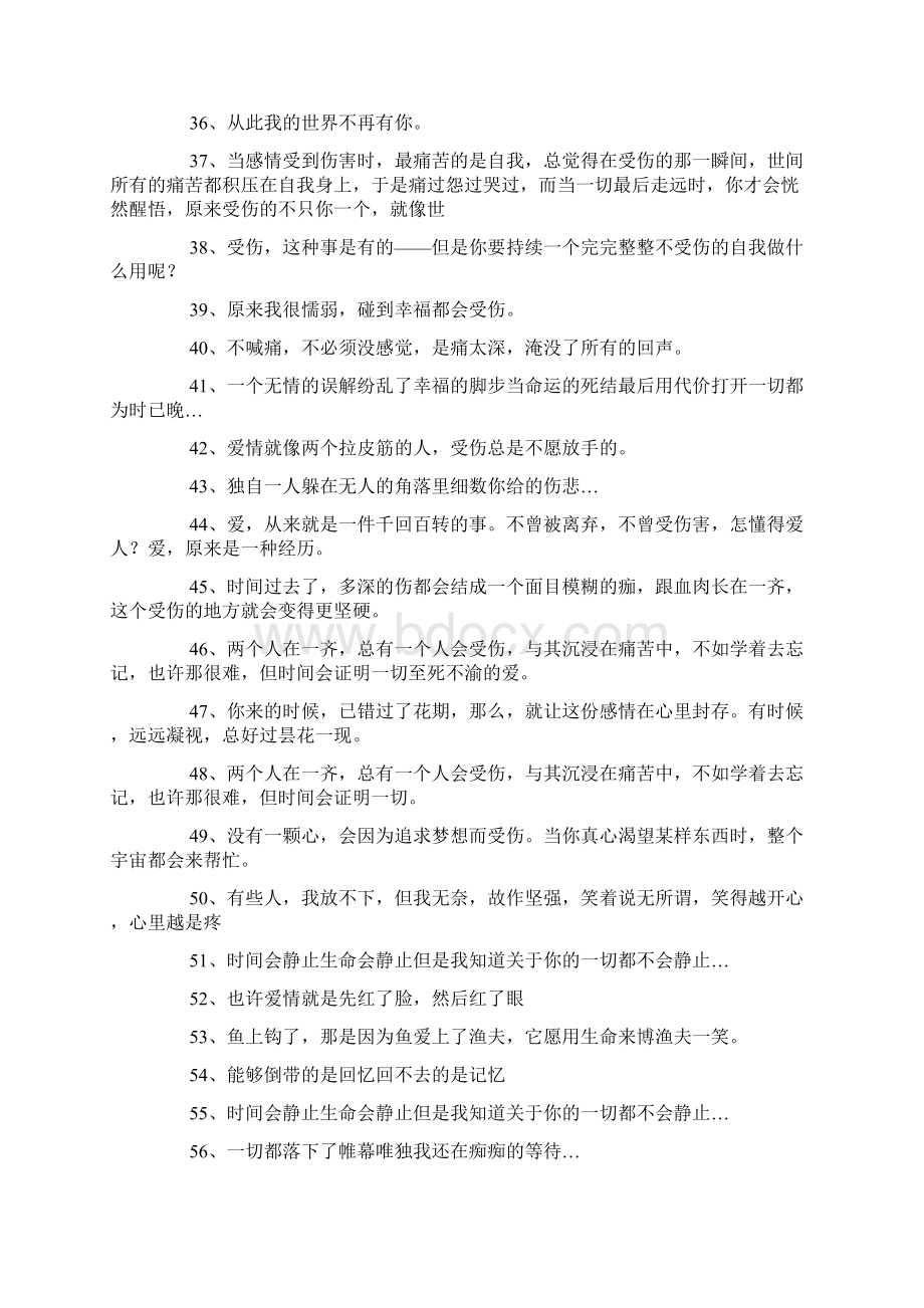 受伤的句子Word文档下载推荐.docx_第3页