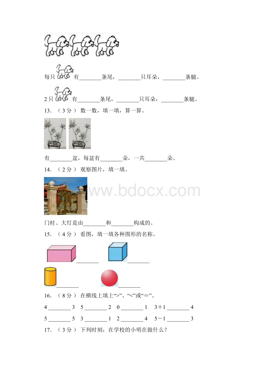 瑞安市小学学年一年级上学期期末考试模拟题Word文档格式.docx_第3页