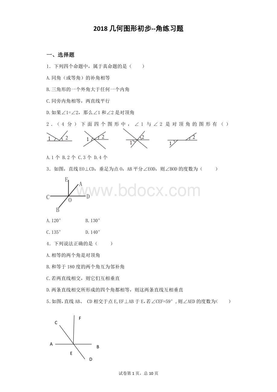 初一数学几何图形初步三角练习题.docx