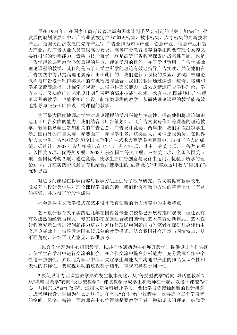 社会建构主义教学模式在艺术设计教育创新的能力培养探讨Word格式文档下载.docx_第2页