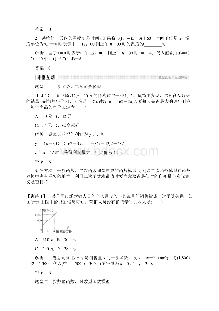 高中数学第四章函数应用2实际问题的函数建模学案北师大版必修12整理文档格式.docx_第3页