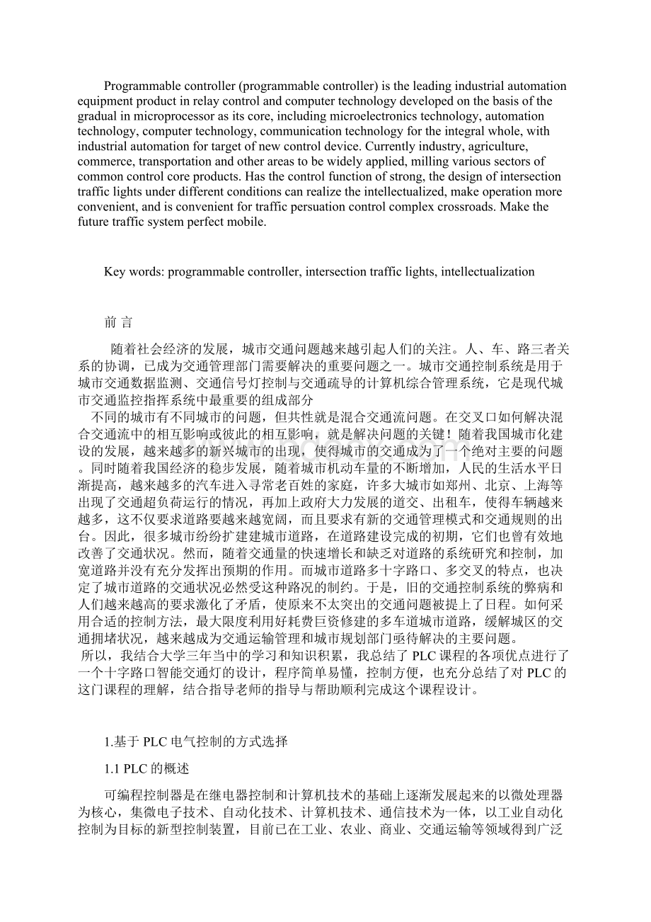 基于plc十字路口智能交通灯的设计毕业设计论文.docx_第2页