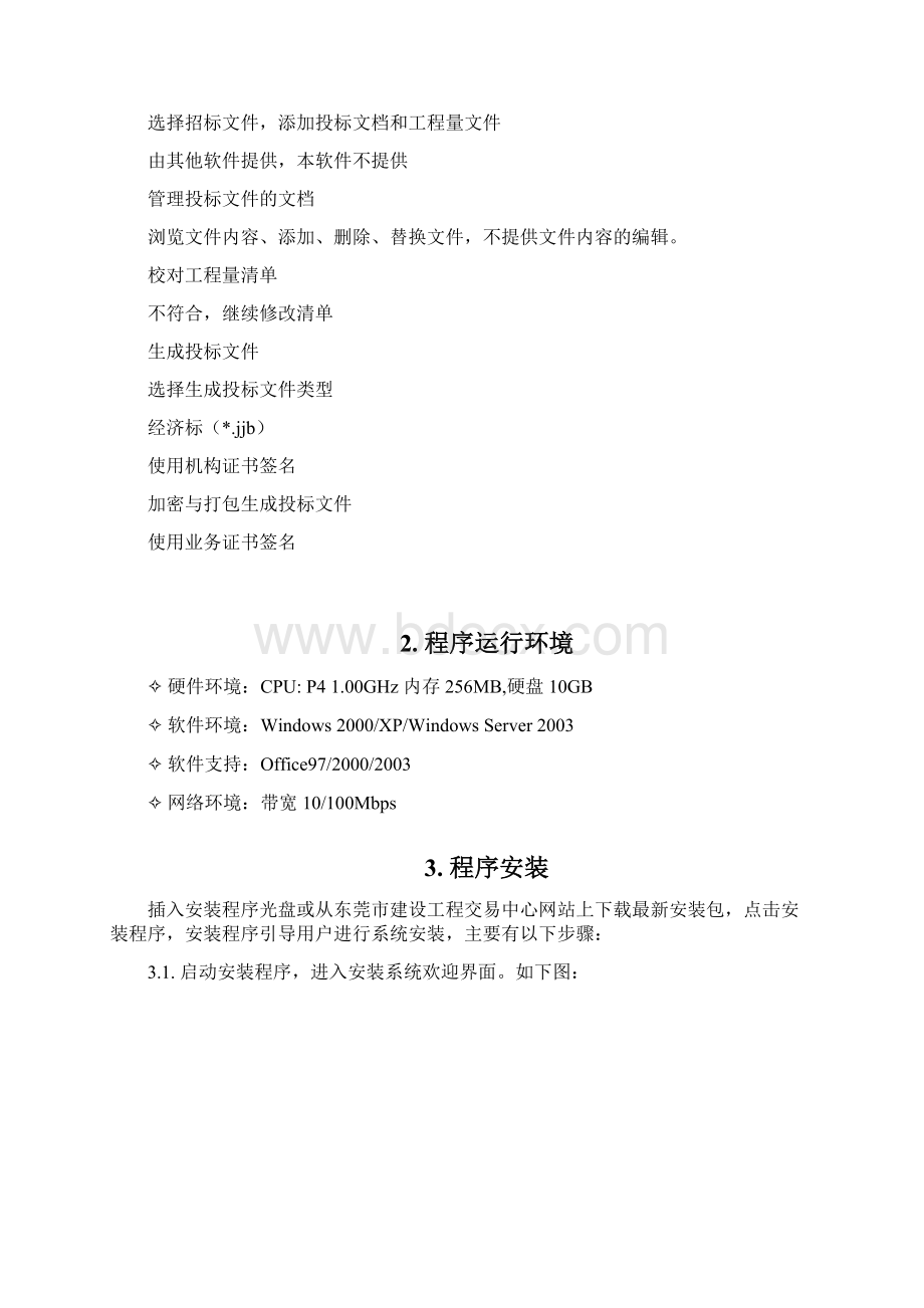 投标文件电子标书制作教程Word格式.docx_第2页