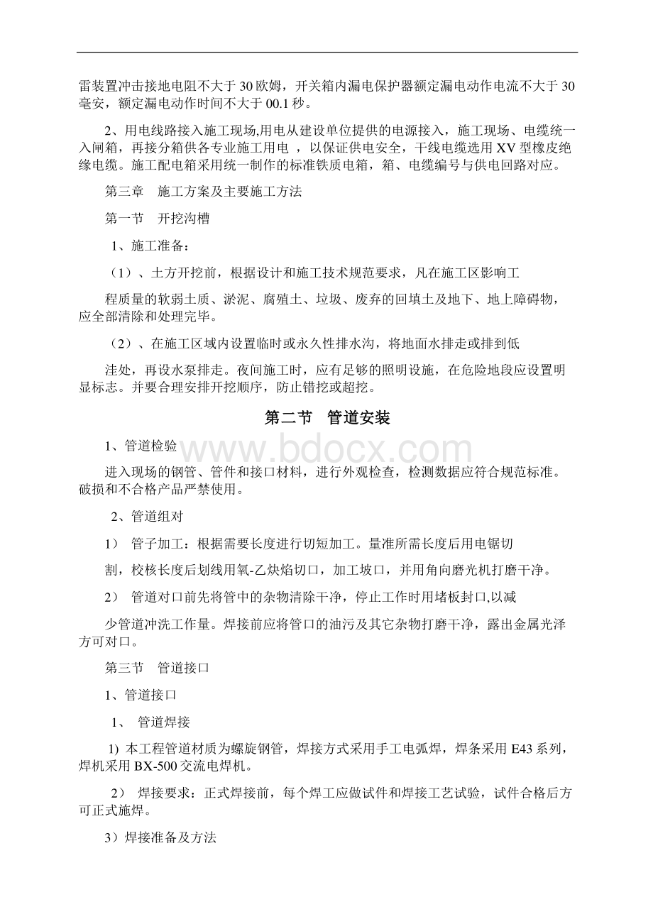 采暖管道施工方案Word文档下载推荐.docx_第3页