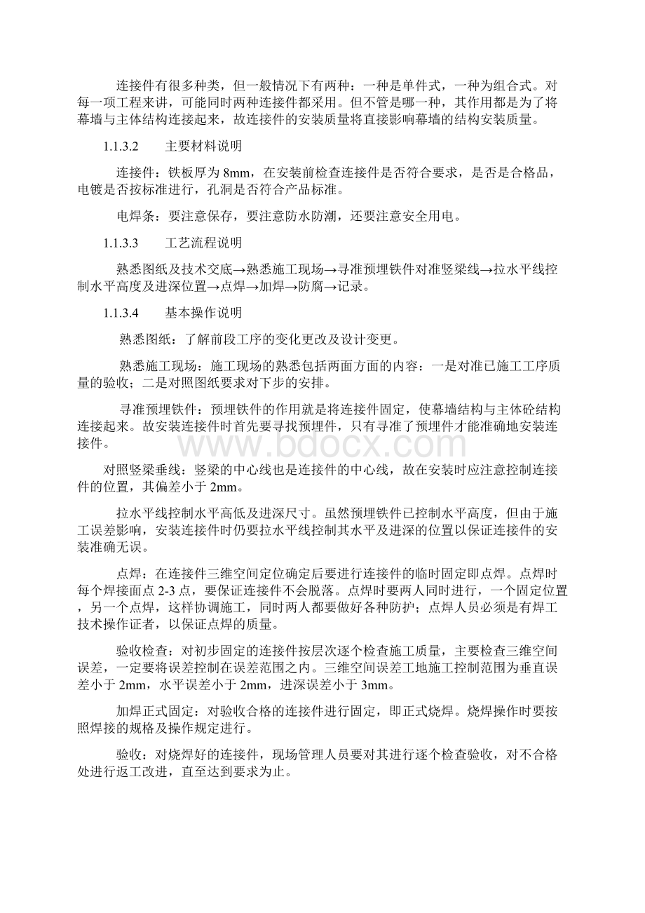 玻璃幕墙施工过程Word格式.docx_第3页