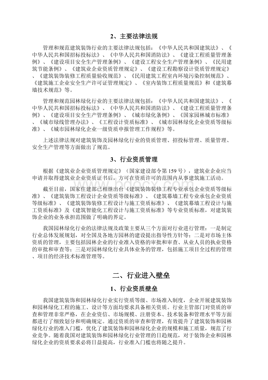 建筑装饰园林绿化行业分析报告.docx_第3页