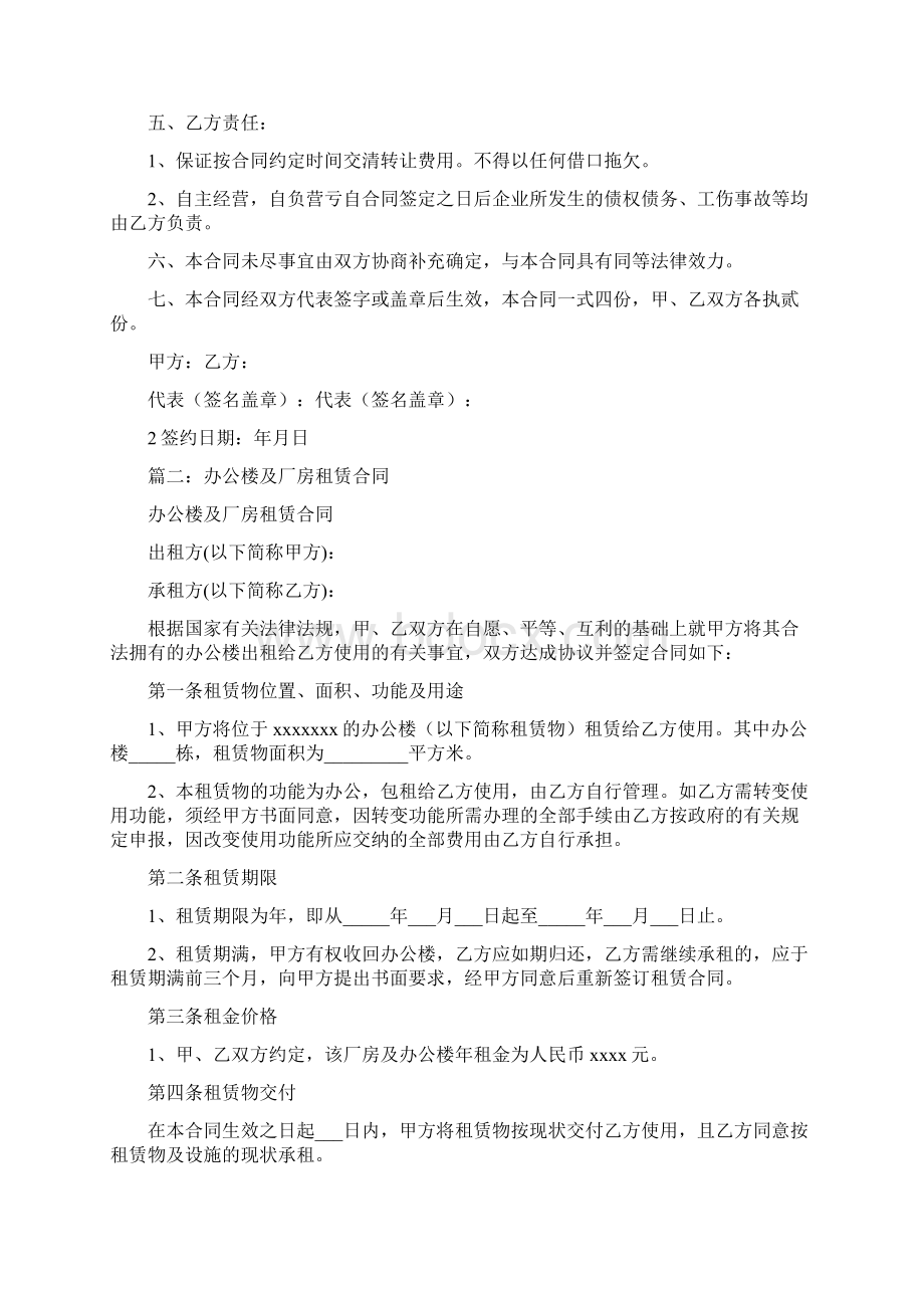 厂房办公楼买卖合同Word格式.docx_第2页