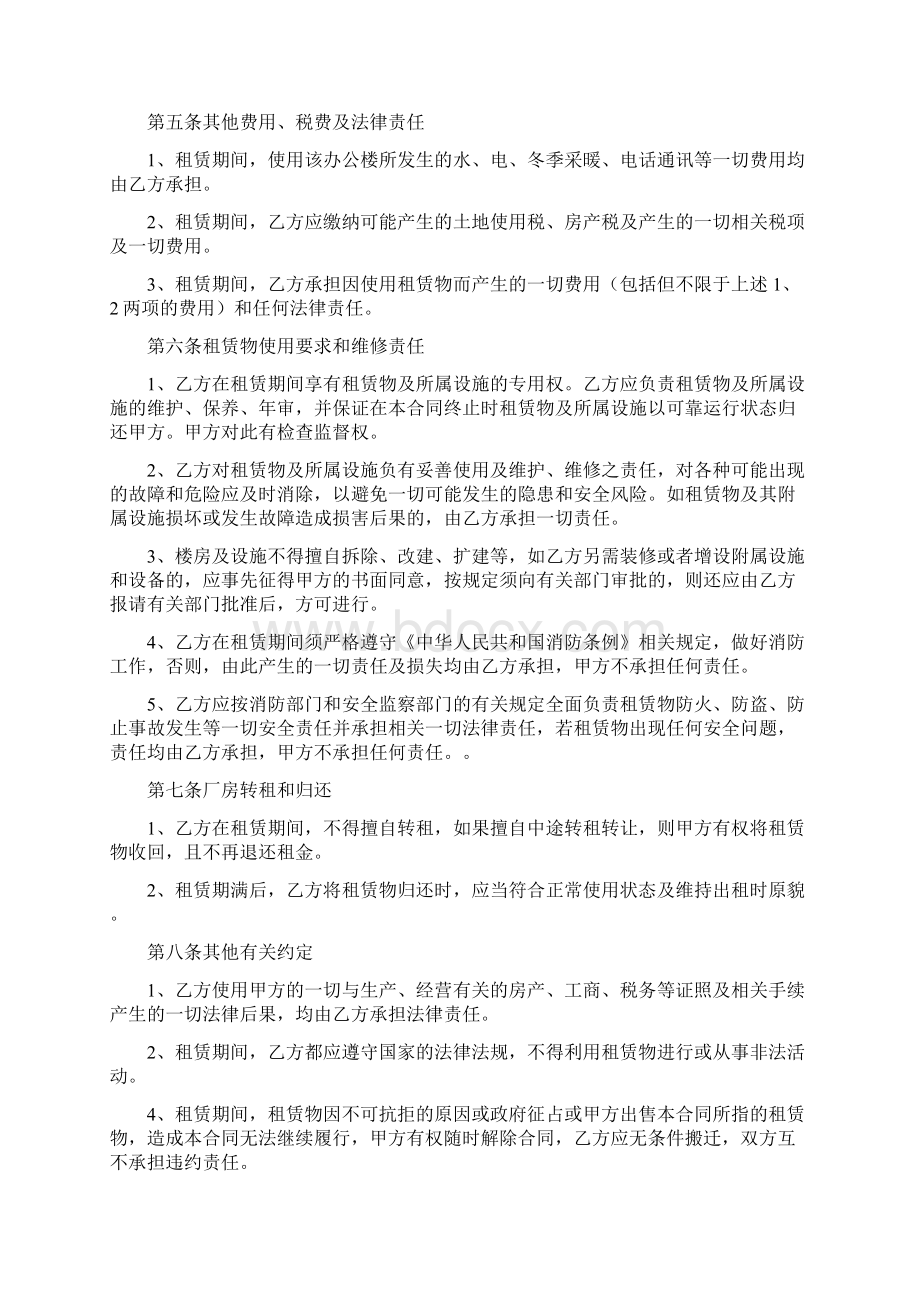 厂房办公楼买卖合同Word格式.docx_第3页