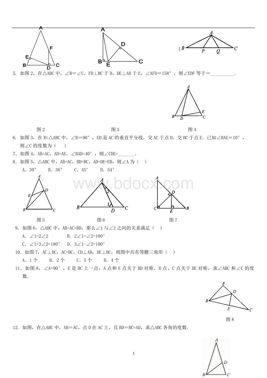 八年级上期末复习几何专题(全等三角形、轴对称、勾股定理).doc_第3页