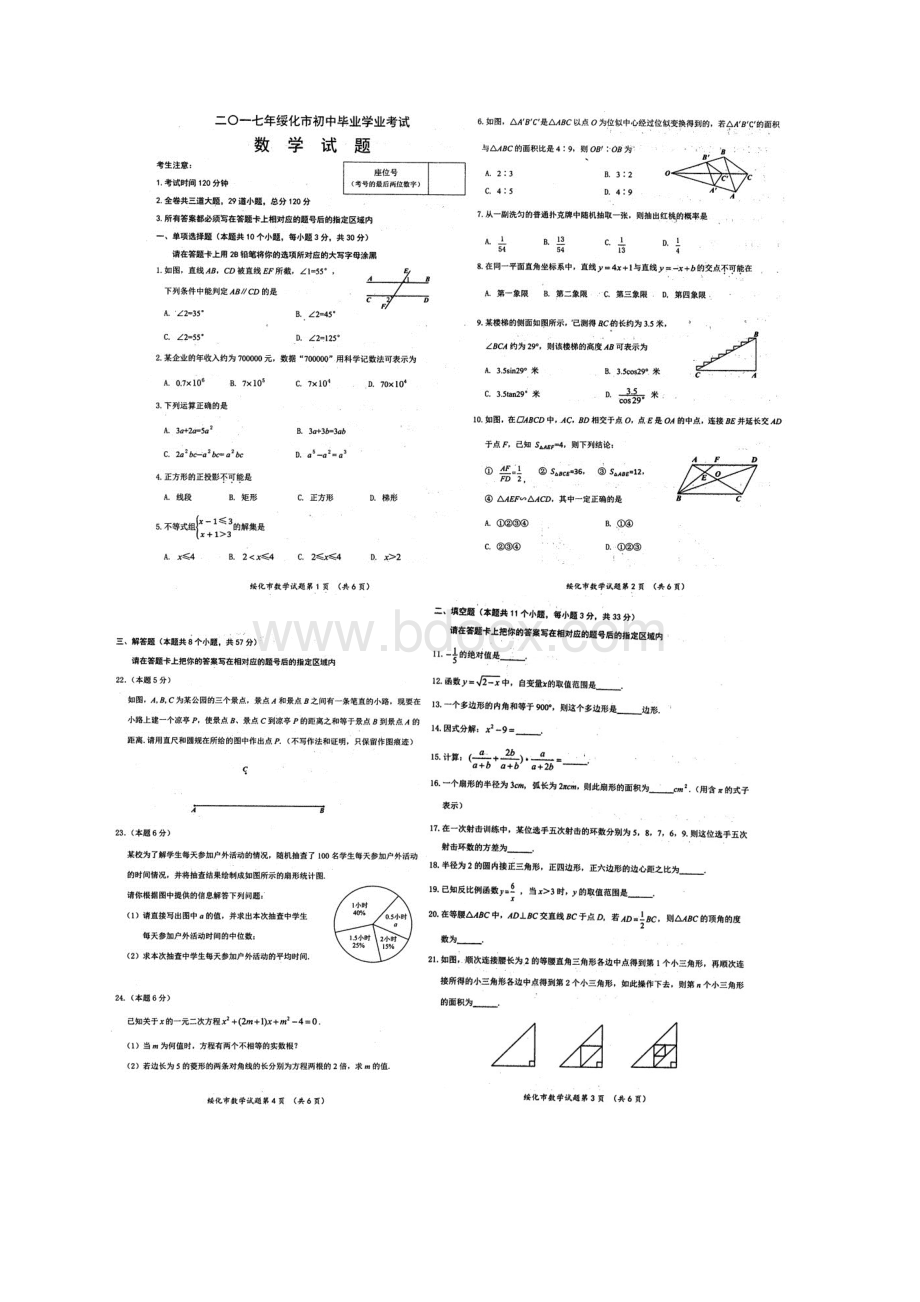 黑龙江省绥化市中考数学试题含答案Word下载.docx_第2页