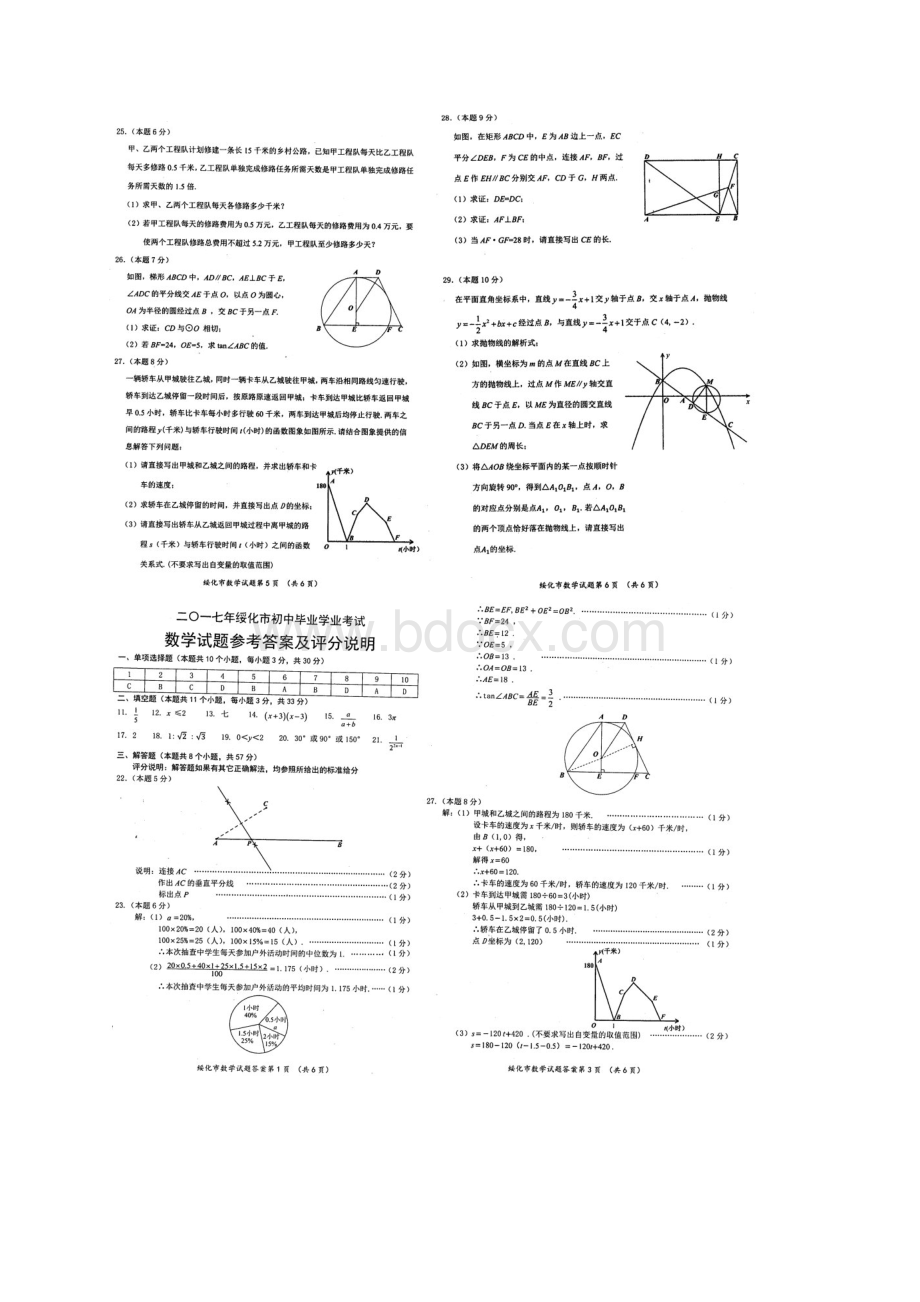 黑龙江省绥化市中考数学试题含答案Word下载.docx_第3页