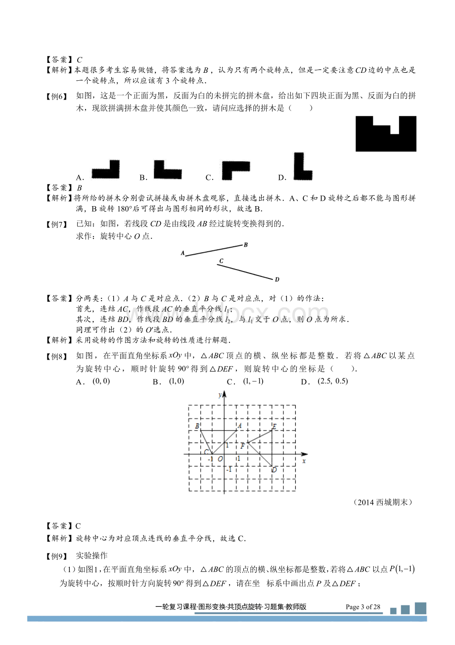 图形变换共顶点旋转.习题集(2014-2015)Word格式文档下载.doc_第3页