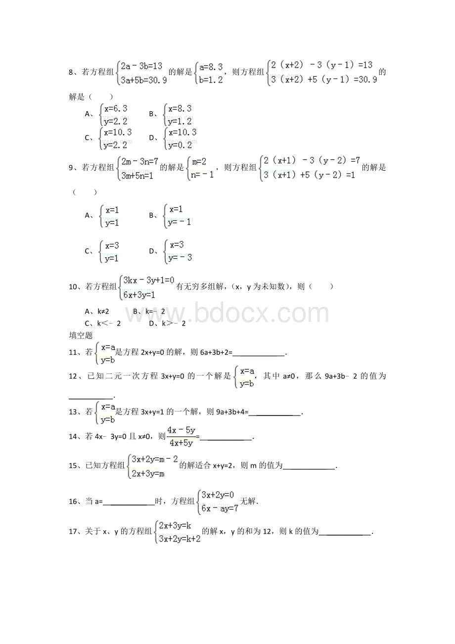 二元一次方程易错题集Word文件下载.docx_第2页