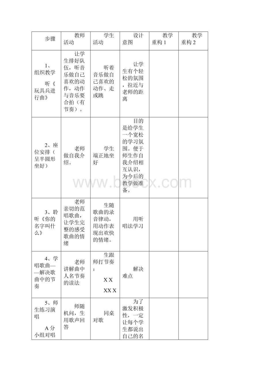 人音版小学一上音乐教案Word下载.docx_第2页