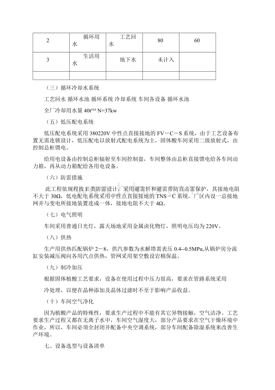 精品年产300吨固体植酸可研报告Word文档下载推荐.docx_第2页