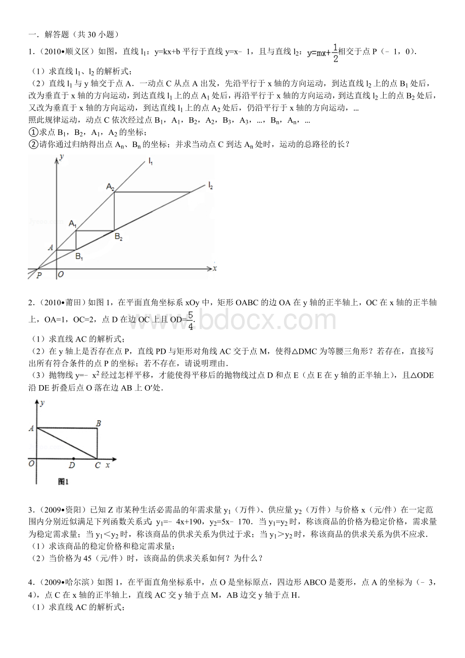 初中数学试卷中考压轴题精选(含详细答案)Word文件下载.doc_第1页