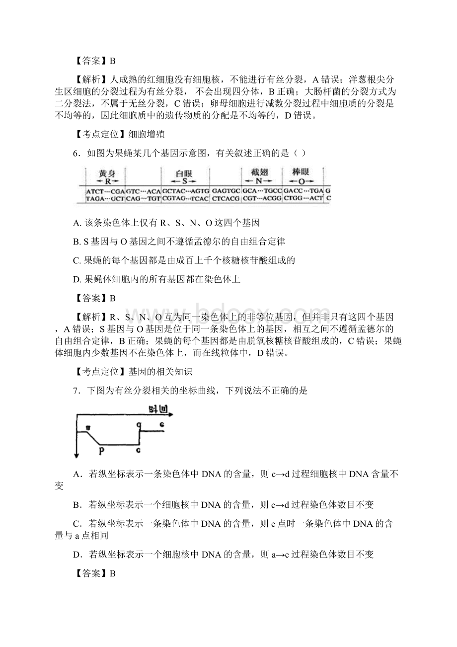 届二轮 细胞的增殖和受精作用 专题卷全国通用 6Word下载.docx_第3页