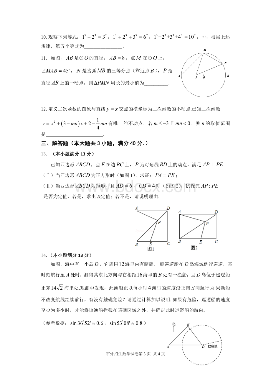 福州一中2017年高中招生(面向福州以外地区)数学试卷(含答案)文档格式.doc_第3页