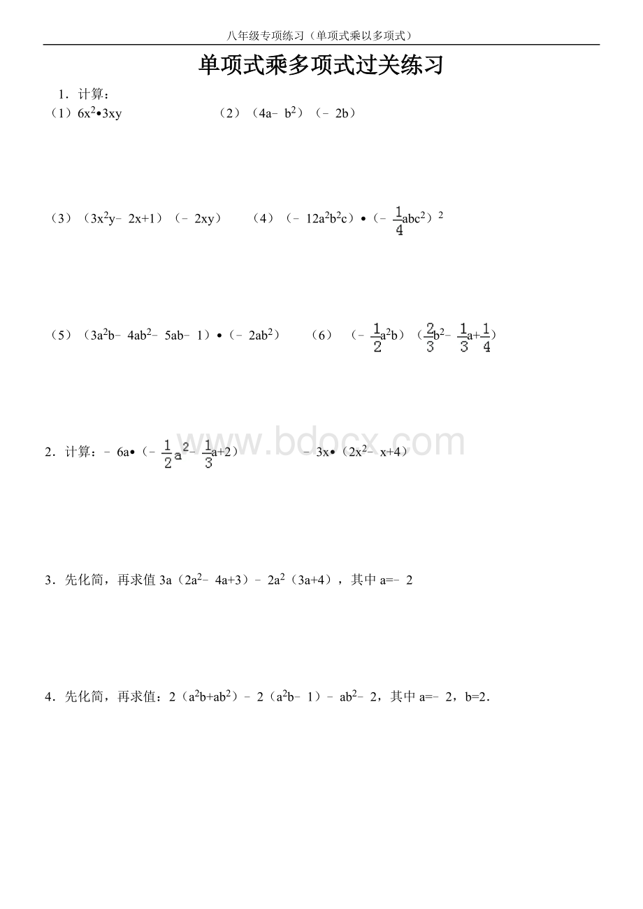 单项式乘多项式练习题文档格式.doc_第1页