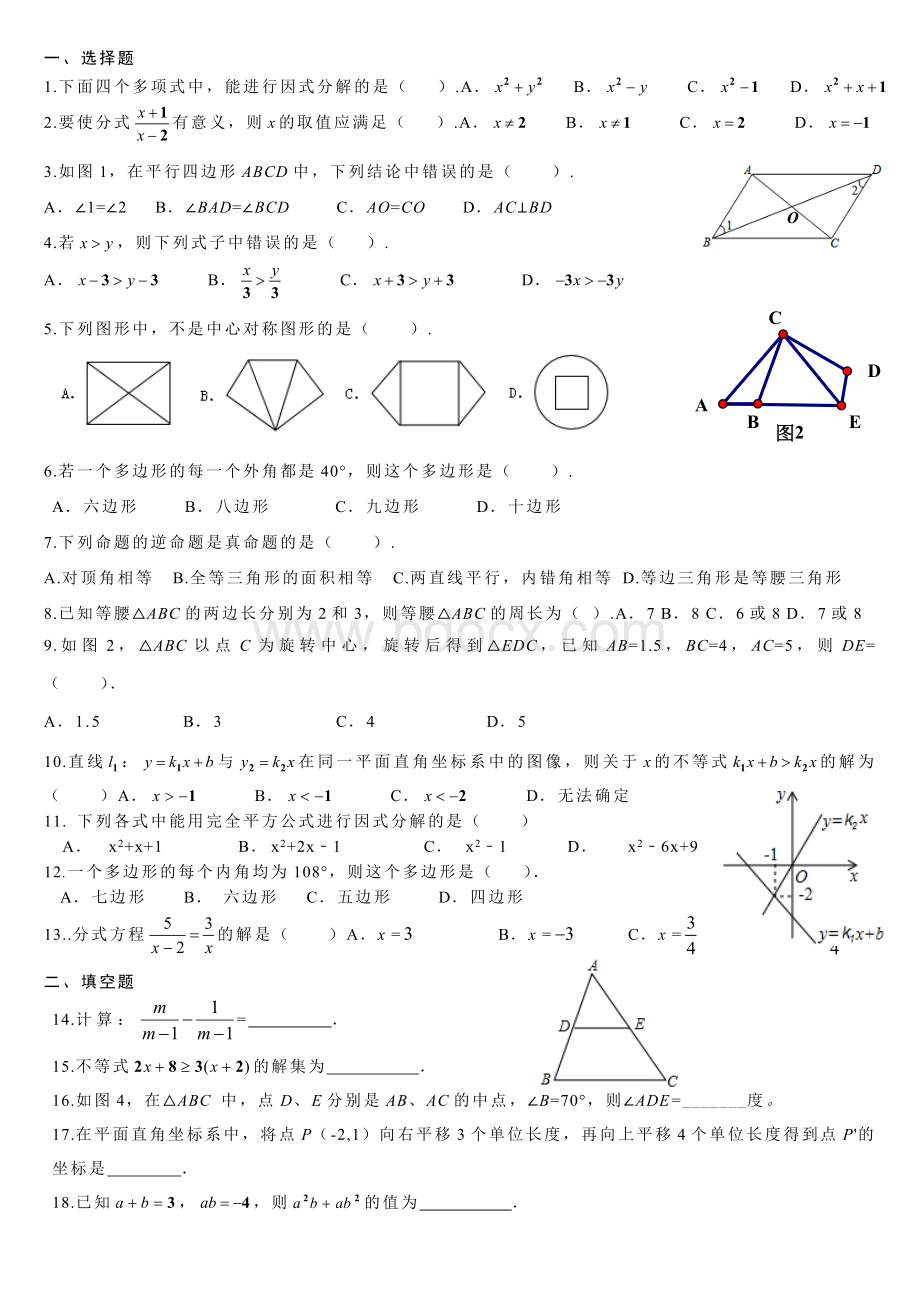 第二学期期末教学质量检查八年级数学试卷.doc_第1页