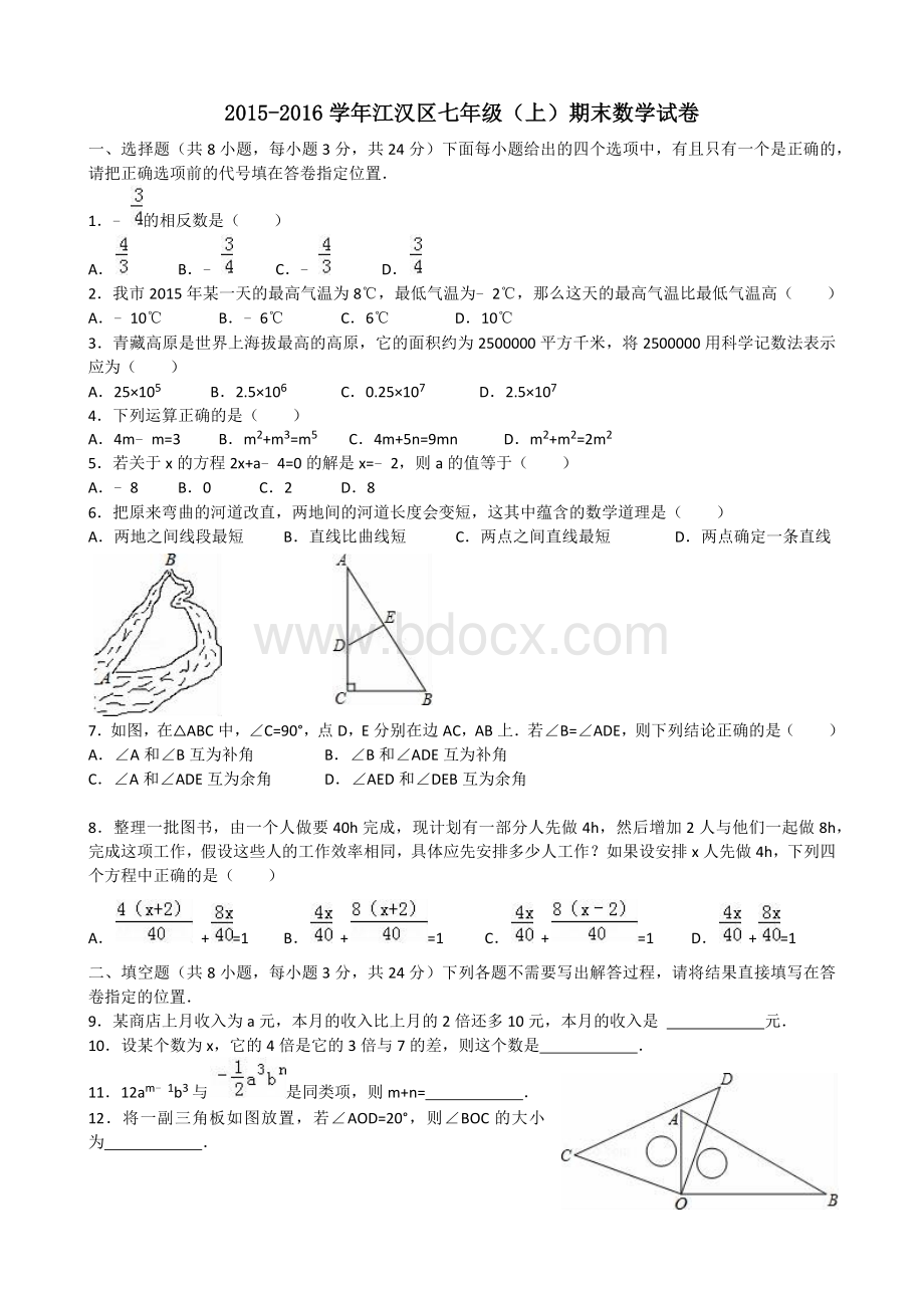 江汉区七年级上期末数学试卷.docx_第1页