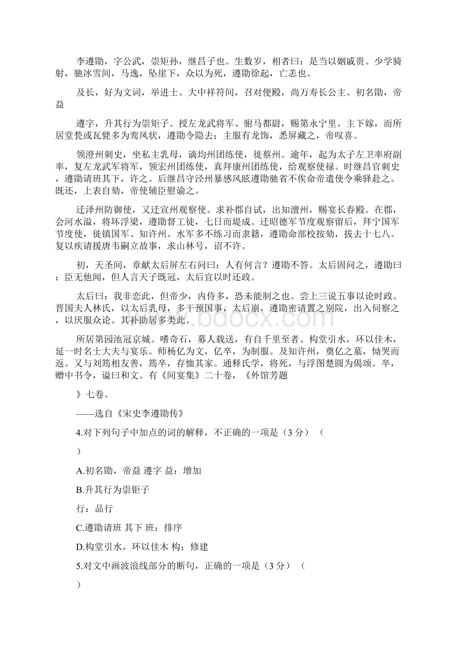 广东省华侨中学届高三上学期摸底考试语文试题.docx_第3页