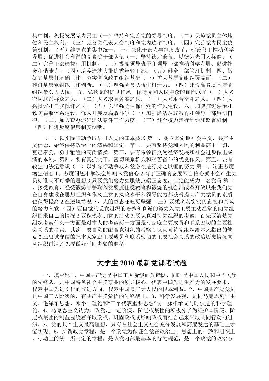 党课资料及试题打包文档格式.docx_第2页