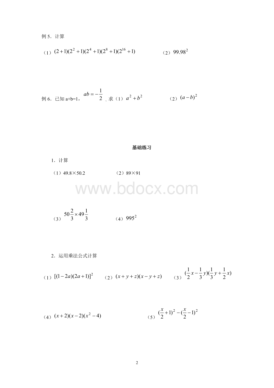 因式分解乘法公式Word格式.doc_第2页