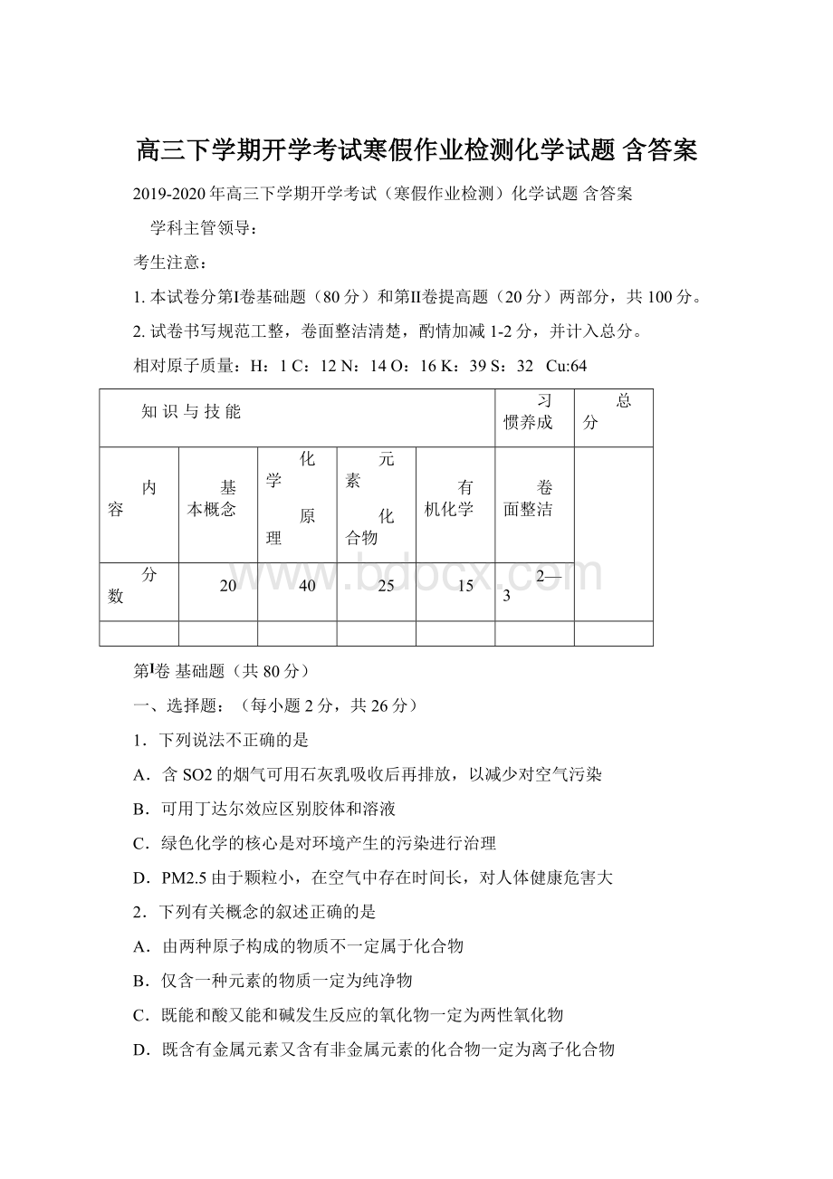 高三下学期开学考试寒假作业检测化学试题 含答案.docx