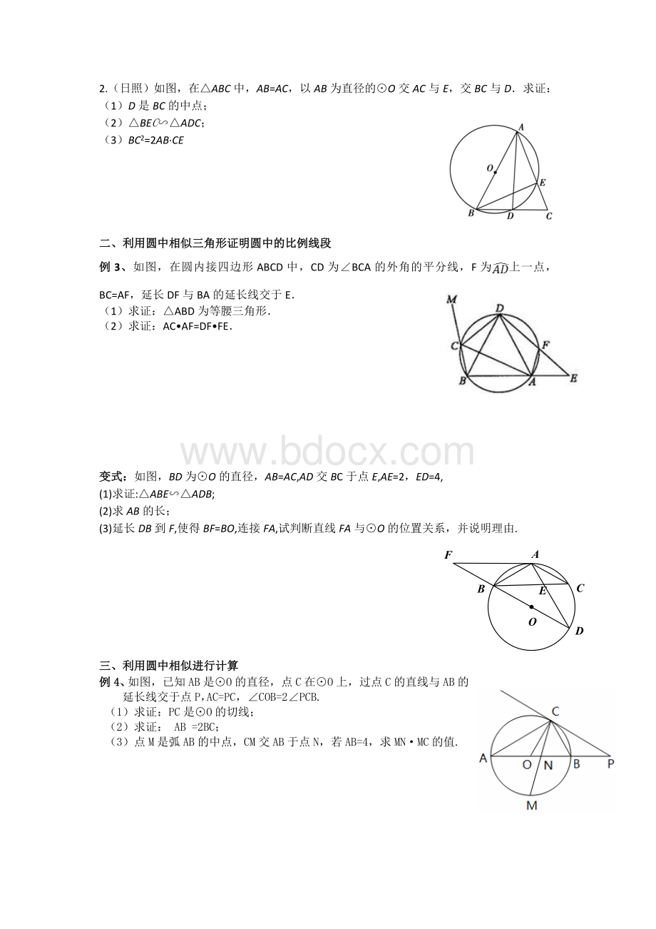 中考相似专题复习Word下载.doc_第3页