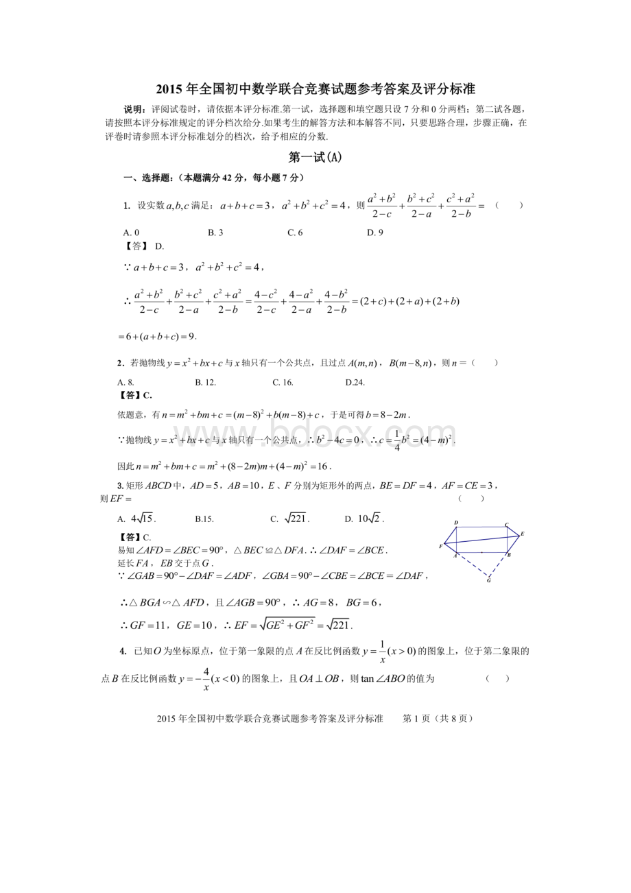 全国初中数学竞赛试题及答案.docx