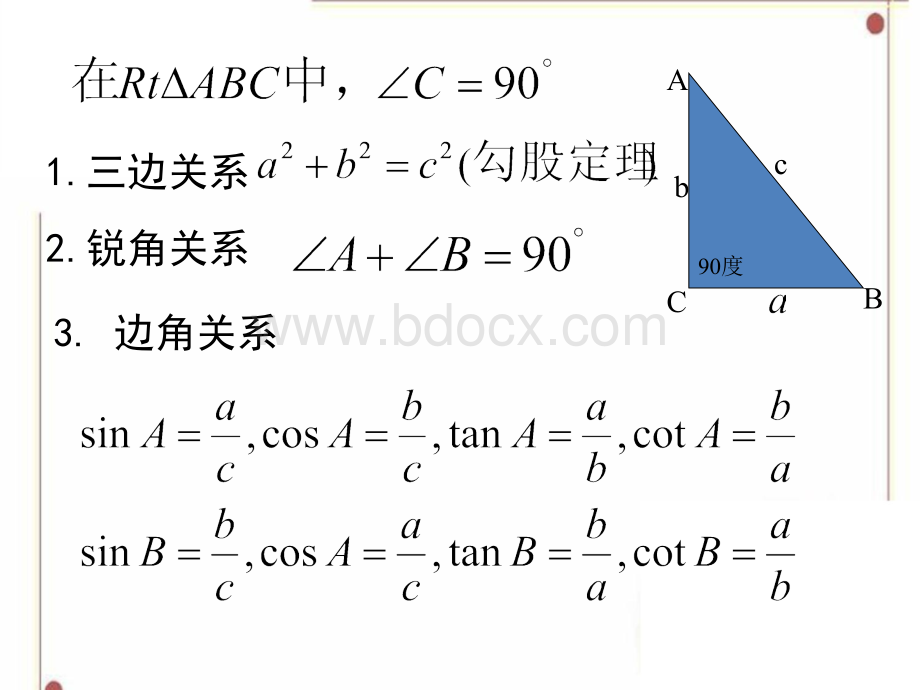 《解直角三角形(2)》参考课件2PPT课件下载推荐.ppt_第2页