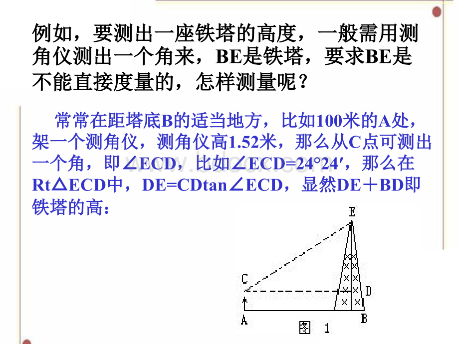 《解直角三角形(2)》参考课件2PPT课件下载推荐.ppt_第3页