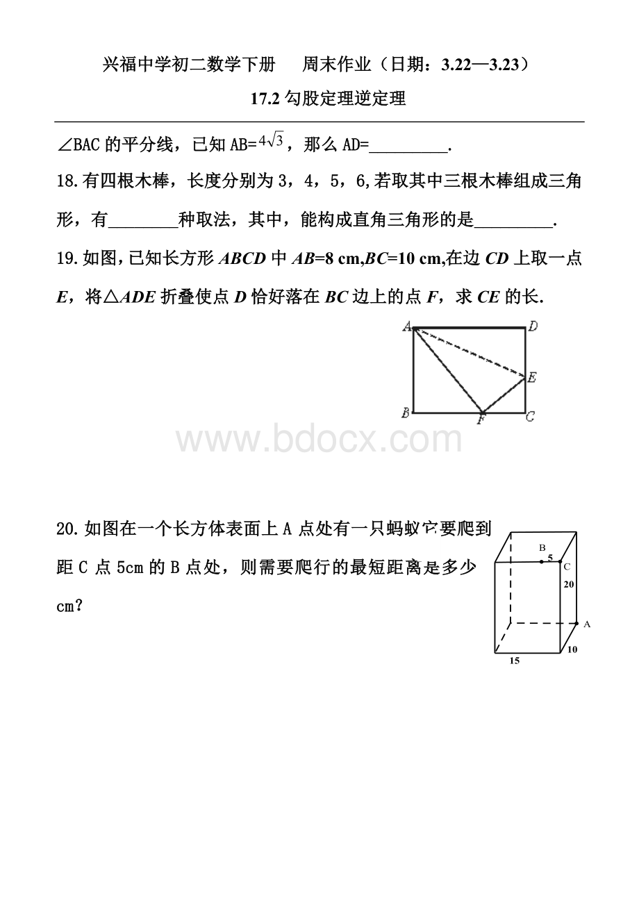 勾股定理的逆定理练习题文档格式.doc_第3页