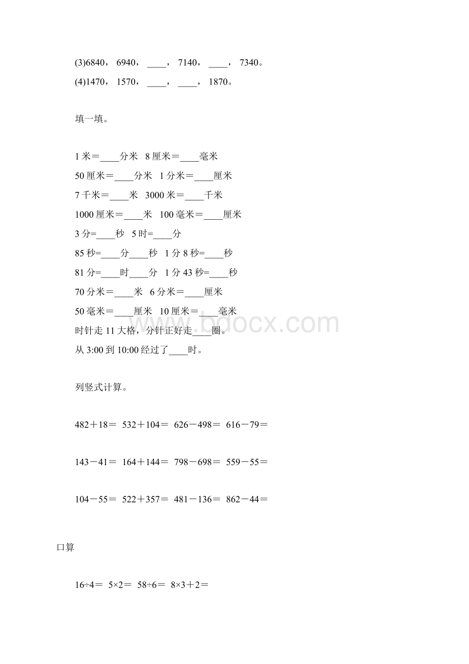 北师大版二年级数学下册期末总复习题精选8.docx_第3页