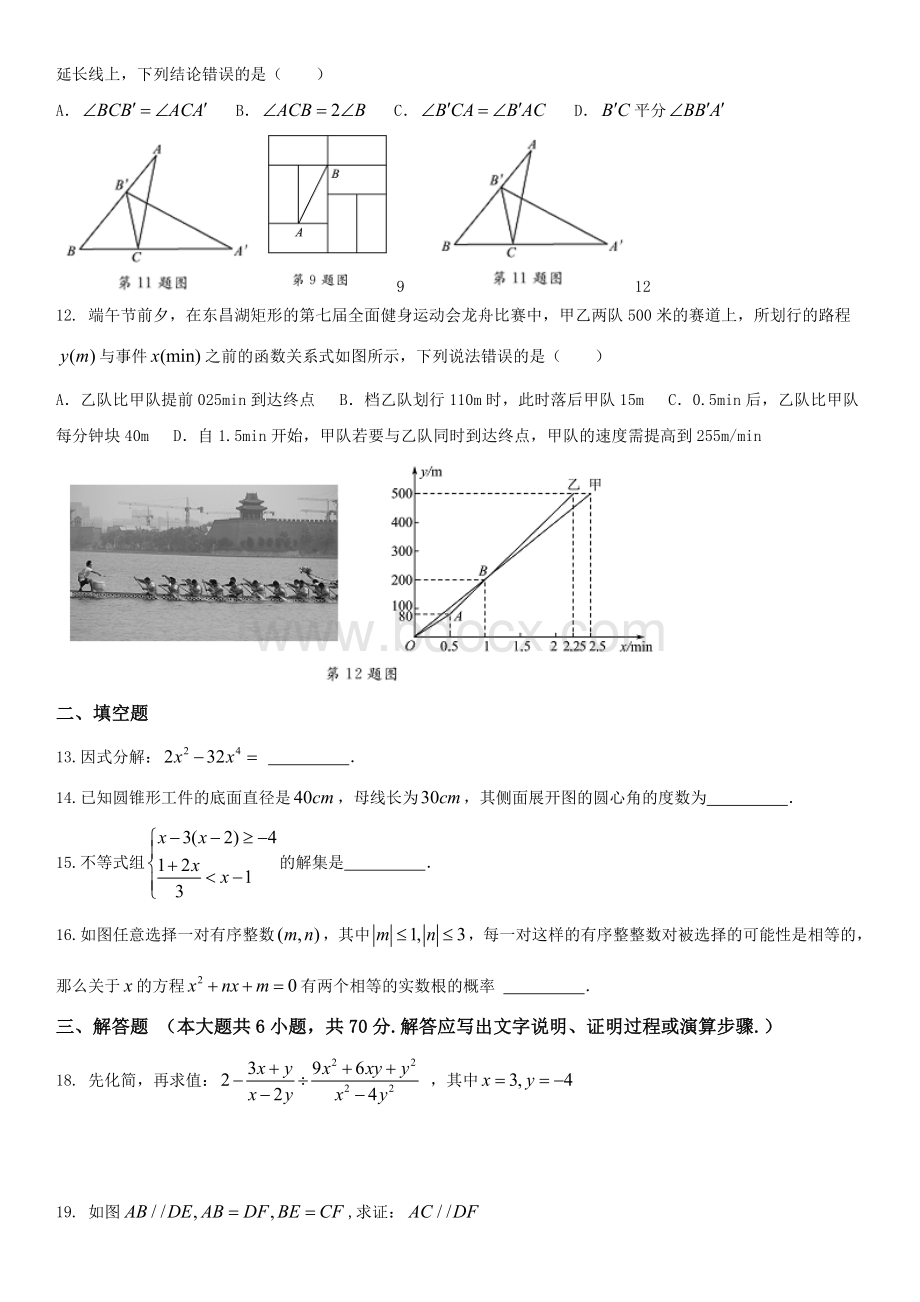 聊城市初中学生学业水平考试数学试题Word文档格式.doc_第2页