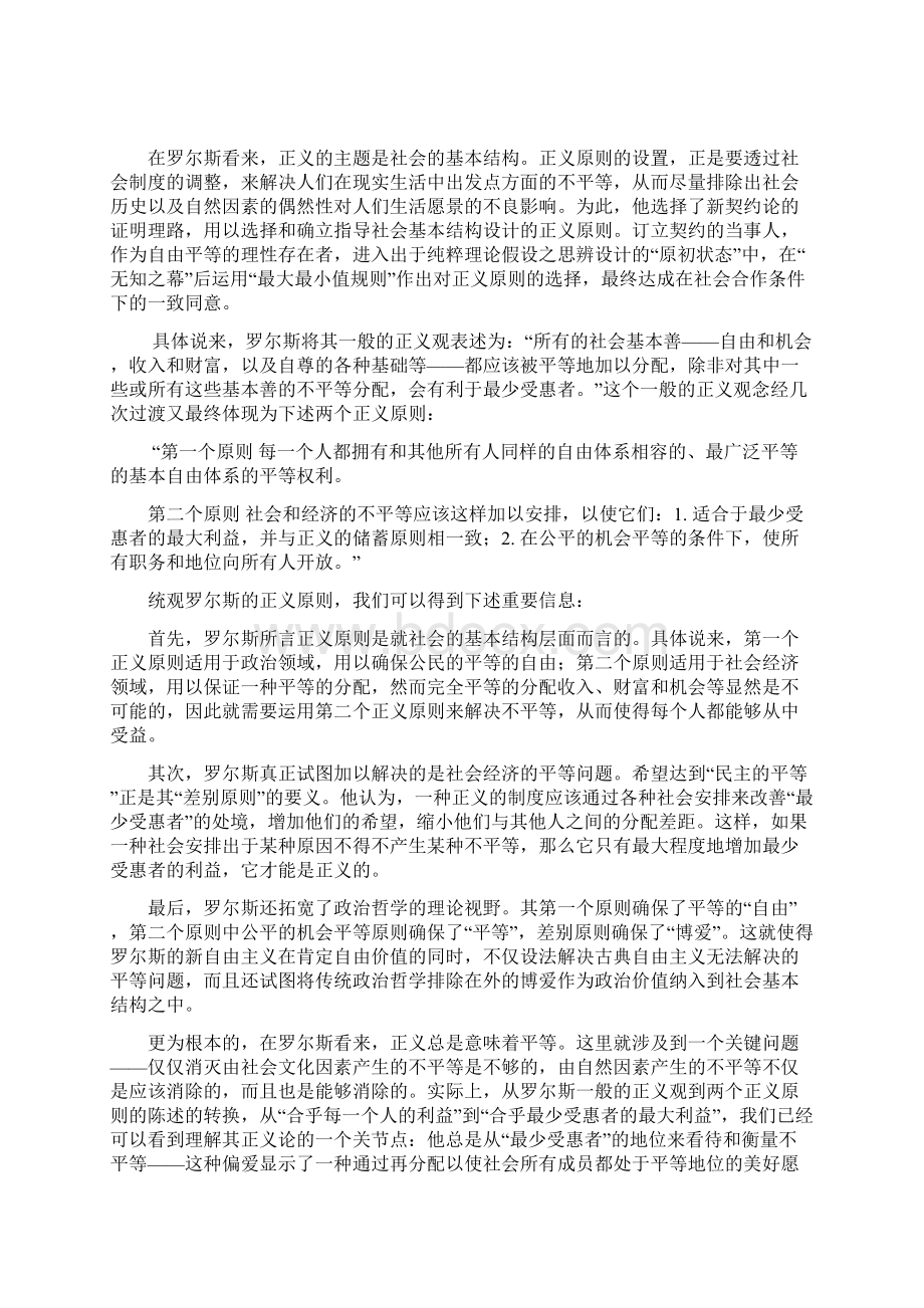 差别原则罗尔斯经济正义和平等主义的基石教学提纲Word文档下载推荐.docx_第2页