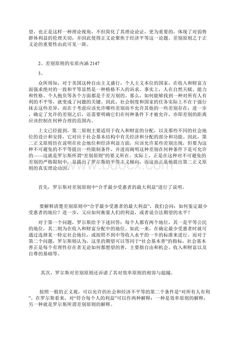 差别原则罗尔斯经济正义和平等主义的基石教学提纲Word文档下载推荐.docx_第3页