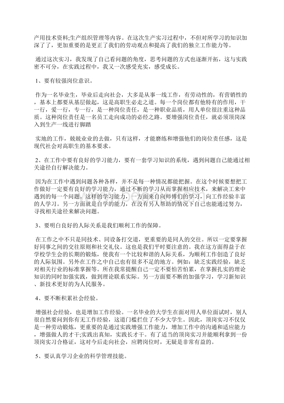 最新浦发银行实习总结ppt模板工作总结文档五篇.docx_第2页