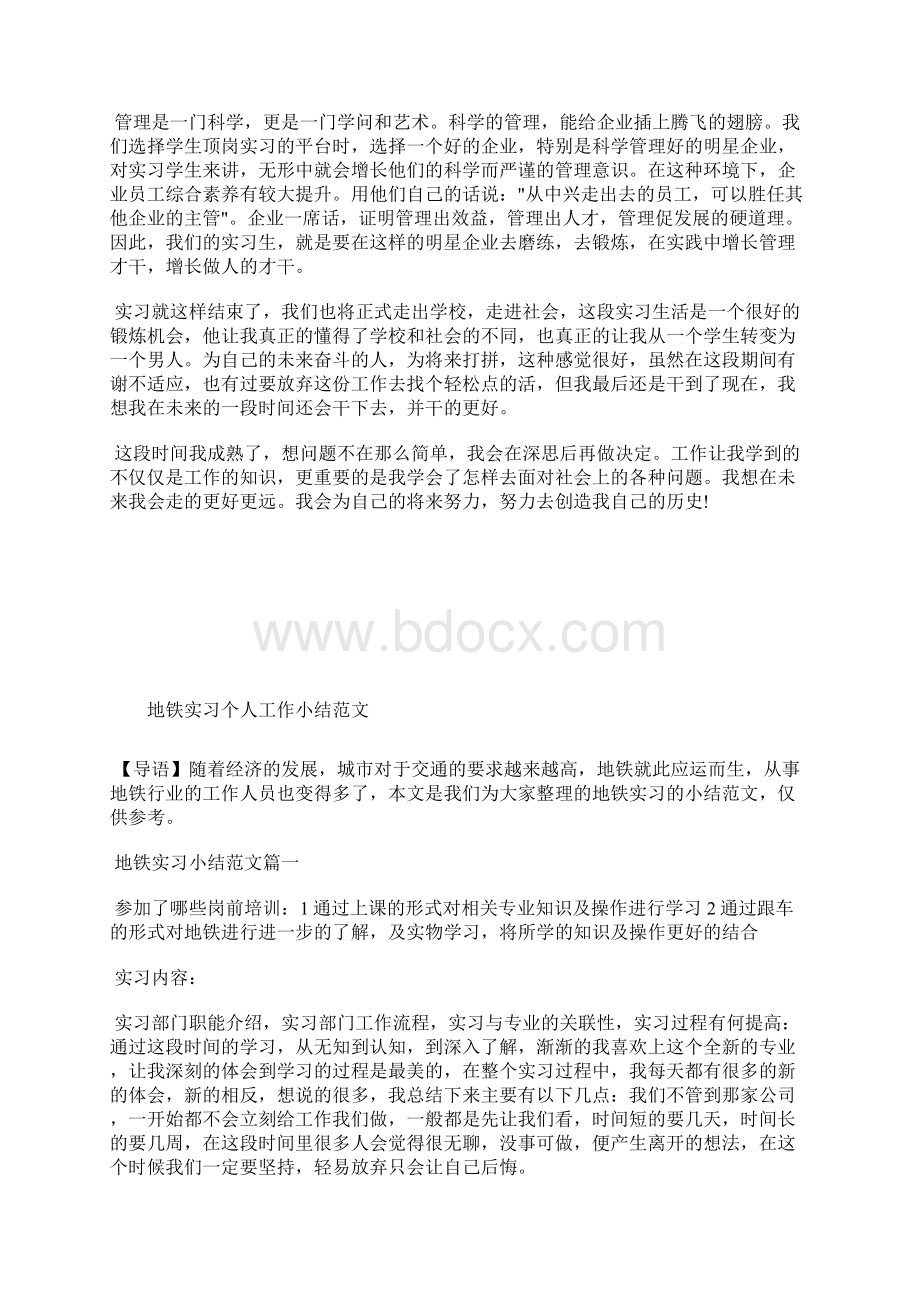 最新浦发银行实习总结ppt模板工作总结文档五篇.docx_第3页