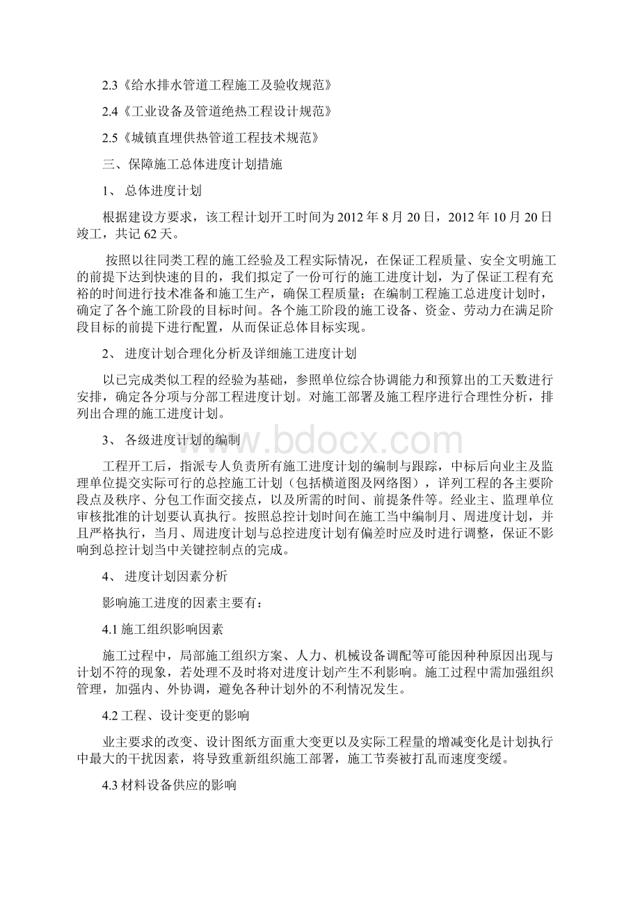 外网施工组织方案工程施工组织.docx_第2页