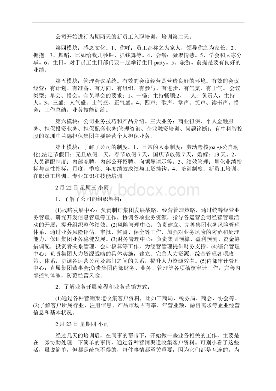 20XX大学生金融类实习日记大全Word文档格式.docx_第2页