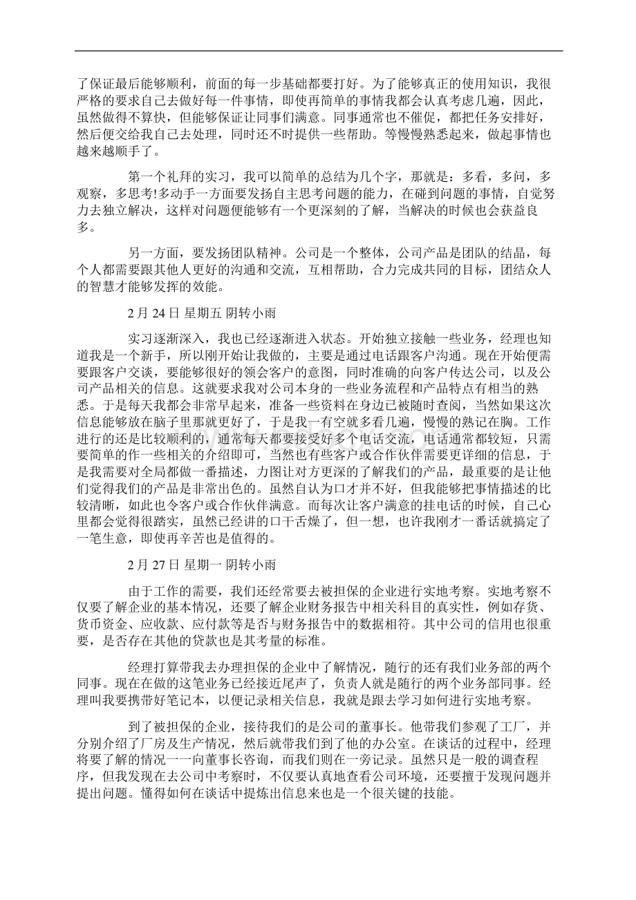 20XX大学生金融类实习日记大全Word文档格式.docx_第3页